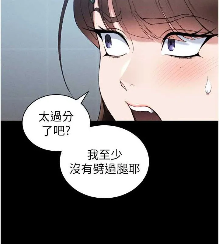 太妹攻略指南 第40話-互相撕咬的往日戀人 第95页
