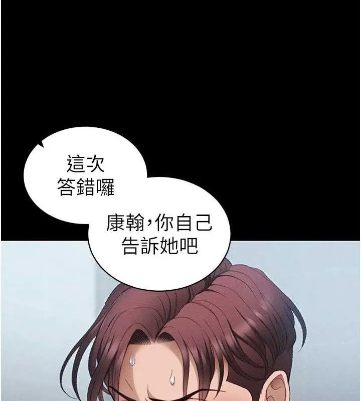 太妹攻略指南 第40話-互相撕咬的往日戀人 第87页