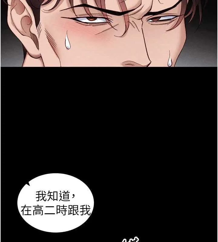 太妹攻略指南 第40話-互相撕咬的往日戀人 第57页
