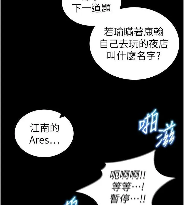 太妹攻略指南 第40話-互相撕咬的往日戀人 第110页
