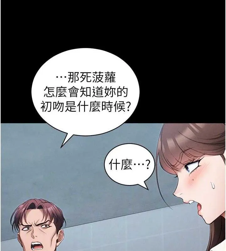 太妹攻略指南 第40話-互相撕咬的往日戀人 第96页