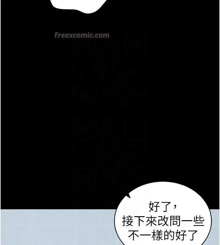太妹攻略指南 第40話-互相撕咬的往日戀人 第83页