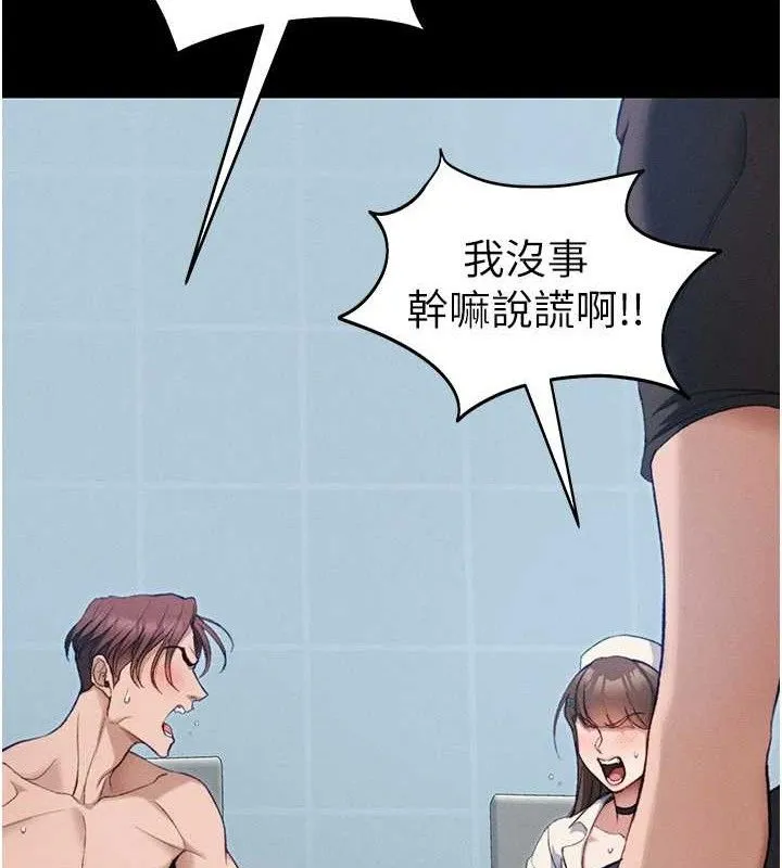 太妹攻略指南 第40話-互相撕咬的往日戀人 第102页