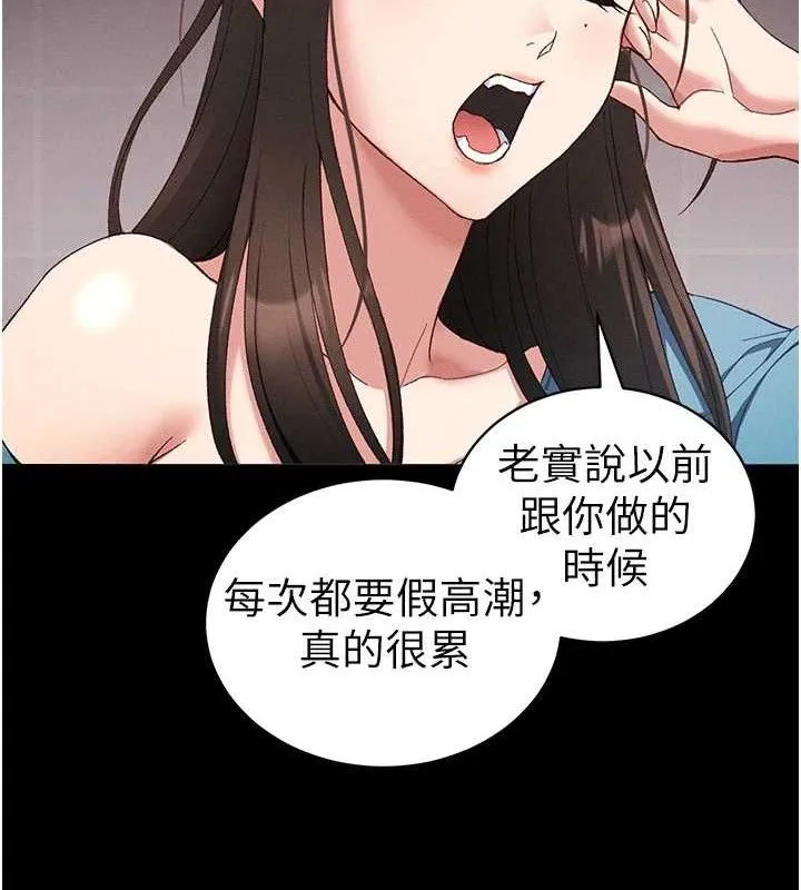 太妹攻略指南 第40話-互相撕咬的往日戀人 第132页