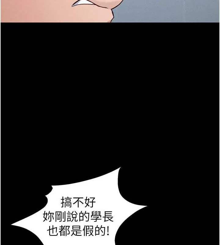 太妹攻略指南 第40話-互相撕咬的往日戀人 第101页