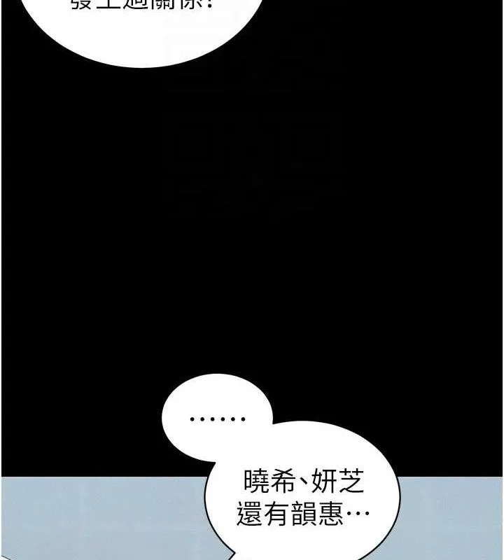 太妹攻略指南 第40話-互相撕咬的往日戀人 第85页