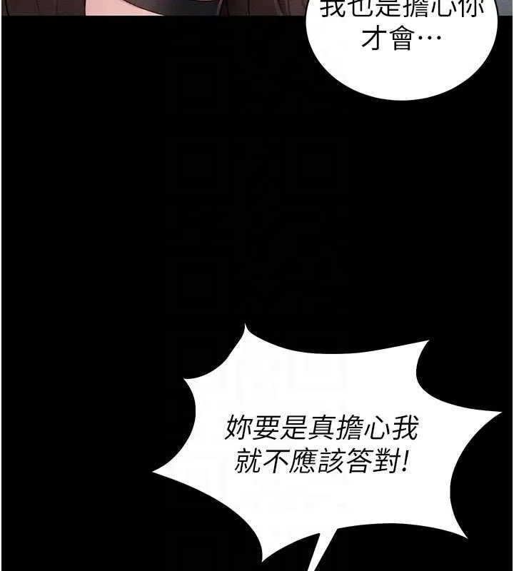 太妹攻略指南 第40話-互相撕咬的往日戀人 第76页