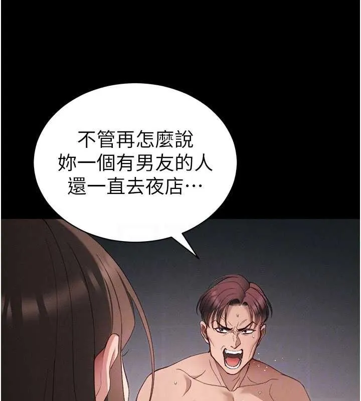 太妹攻略指南 第40話-互相撕咬的往日戀人 第119页