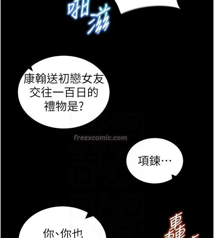 太妹攻略指南 第40話-互相撕咬的往日戀人 第111页