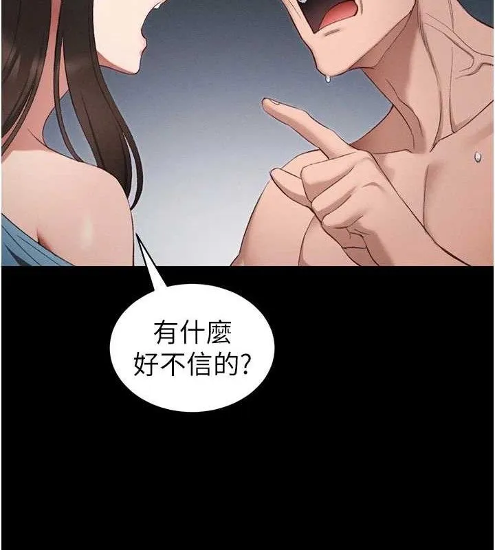 太妹攻略指南 第40話-互相撕咬的往日戀人 第124页