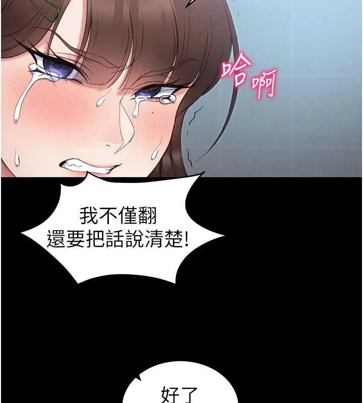 太妹攻略指南 第40話-互相撕咬的往日戀人 第109页