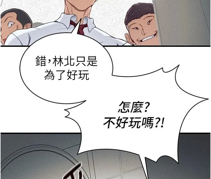 太妹攻略指南 第7話-拿肉體乞求主人憐憫 第130页