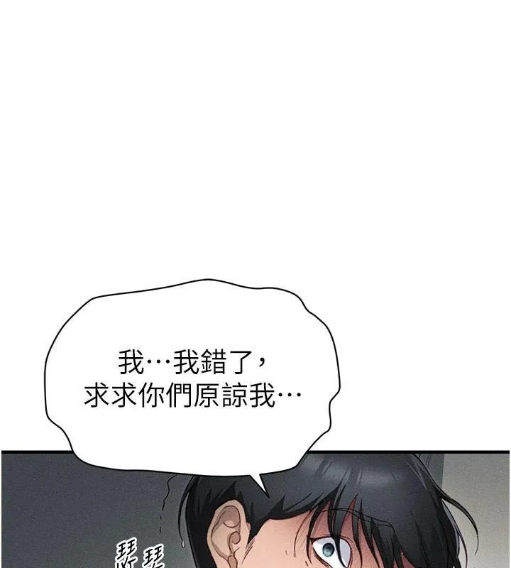 太妹攻略指南 第7話-拿肉體乞求主人憐憫 第127页