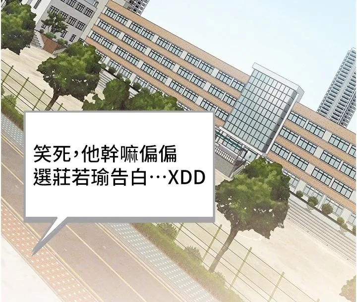 太妹攻略指南 第7話-拿肉體乞求主人憐憫 第95页