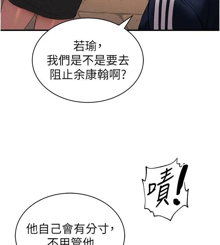 太妹攻略指南 第7話-拿肉體乞求主人憐憫 第167页