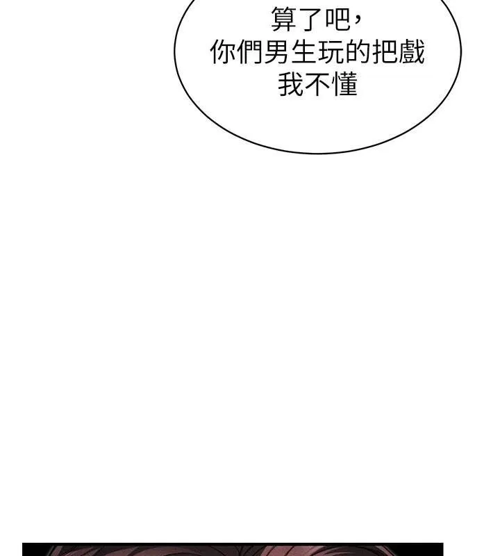 太妹攻略指南 第7話-拿肉體乞求主人憐憫 第154页