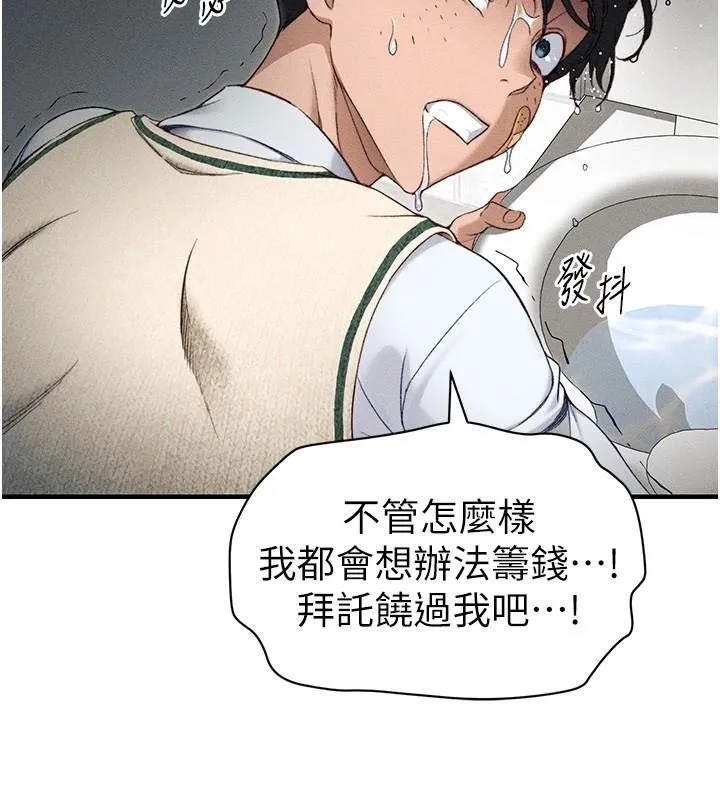 太妹攻略指南 第7話-拿肉體乞求主人憐憫 第128页