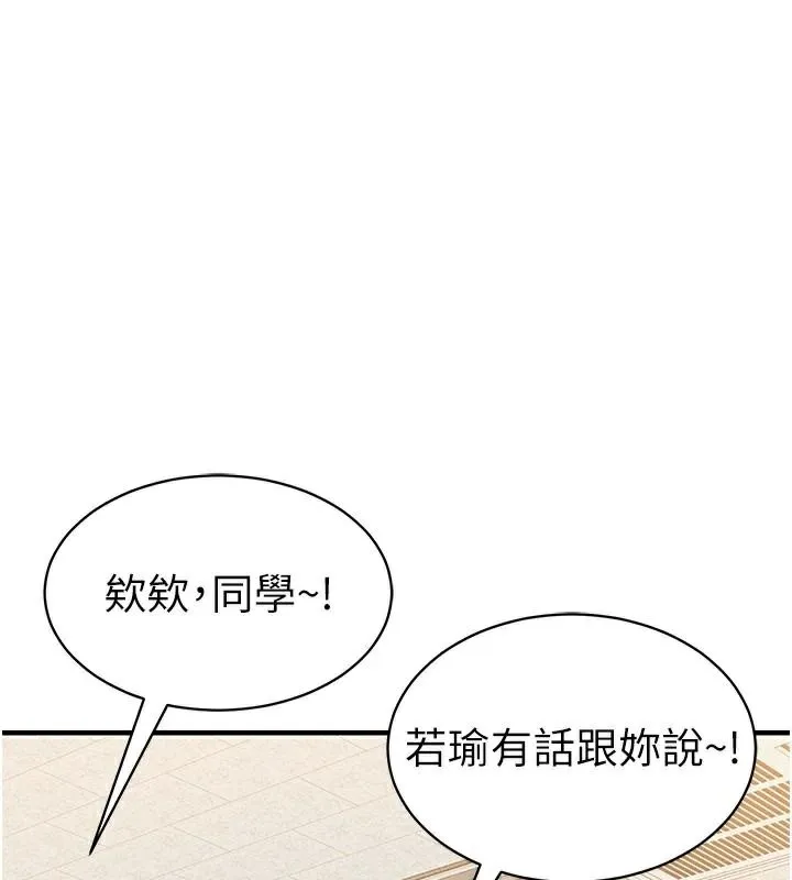 太妹攻略指南 第7話-拿肉體乞求主人憐憫 第27页