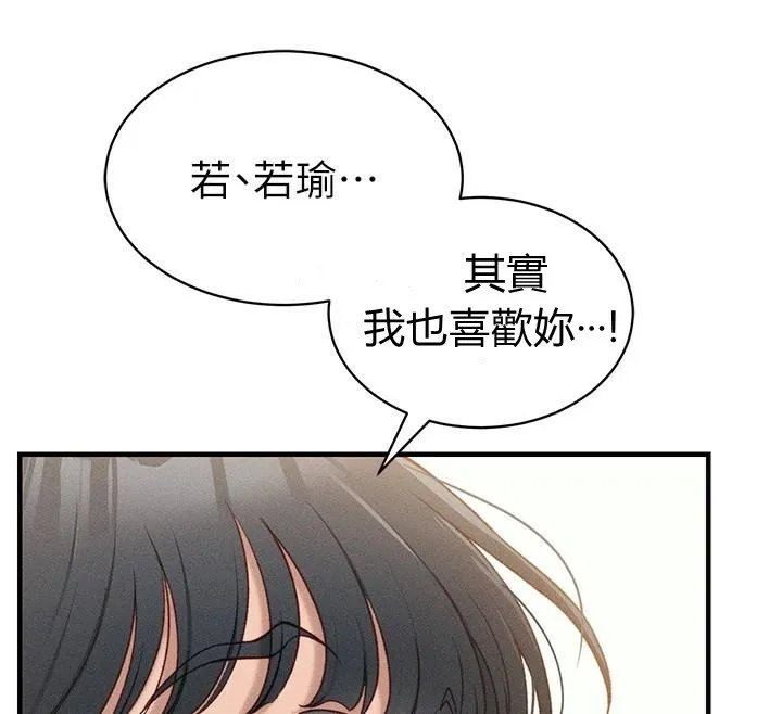 太妹攻略指南 第7話-拿肉體乞求主人憐憫 第70页