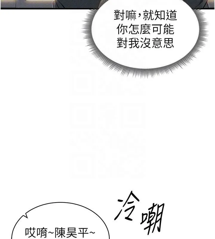 太妹攻略指南 第7話-拿肉體乞求主人憐憫 第79页