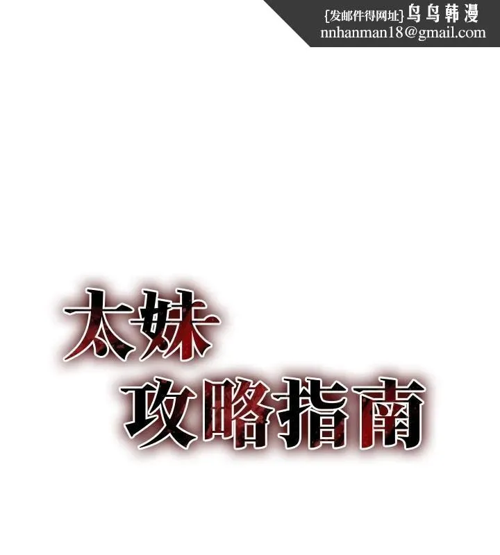 太妹攻略指南 第7話-拿肉體乞求主人憐憫 第104页
