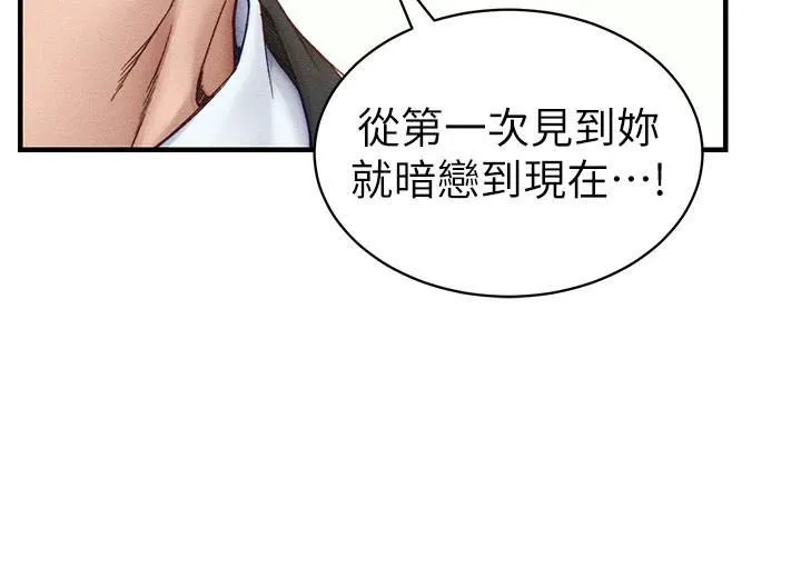 太妹攻略指南 第7話-拿肉體乞求主人憐憫 第72页