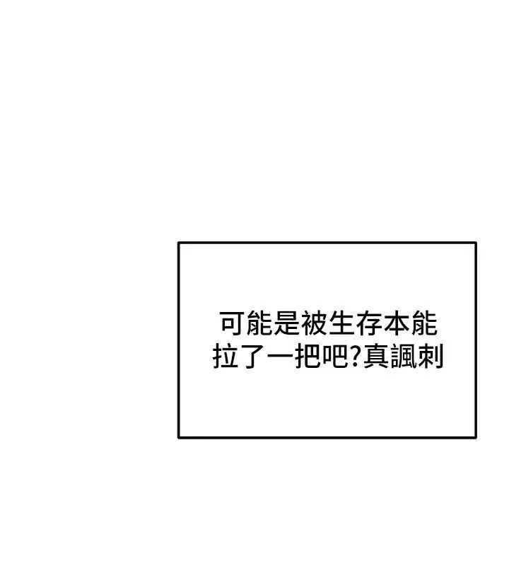 太妹攻略指南 第7話-拿肉體乞求主人憐憫 第179页