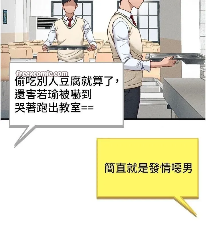 太妹攻略指南 第7話-拿肉體乞求主人憐憫 第90页