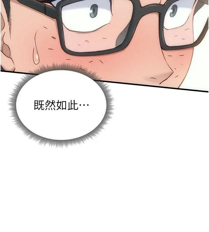 太妹攻略指南 第7話-拿肉體乞求主人憐憫 第68页