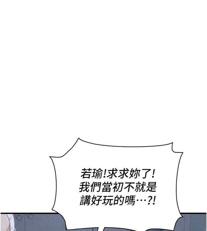 太妹攻略指南 第7話-拿肉體乞求主人憐憫 第193页
