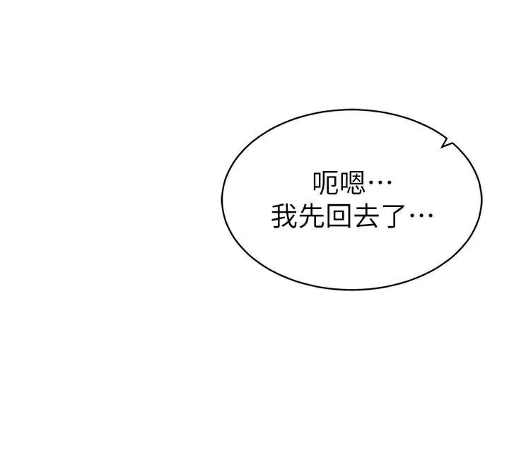 太妹攻略指南 第7話-拿肉體乞求主人憐憫 第115页