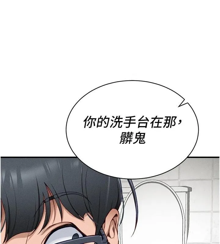 太妹攻略指南 第7話-拿肉體乞求主人憐憫 第119页