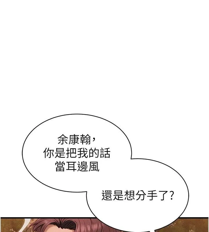 太妹攻略指南 第7話-拿肉體乞求主人憐憫 第144页