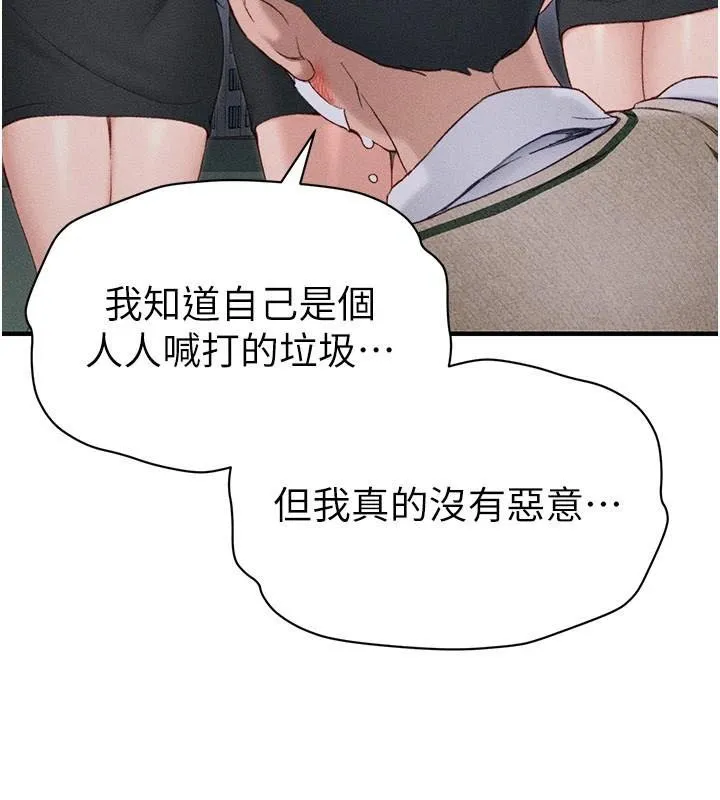 太妹攻略指南 第7話-拿肉體乞求主人憐憫 第190页