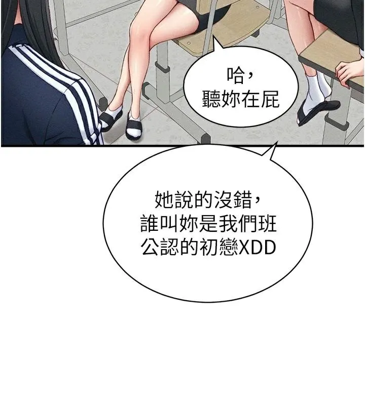 太妹攻略指南 第7話-拿肉體乞求主人憐憫 第14页
