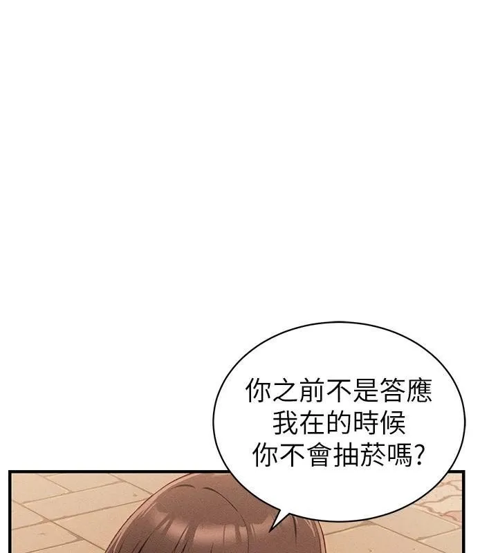 太妹攻略指南 第7話-拿肉體乞求主人憐憫 第146页