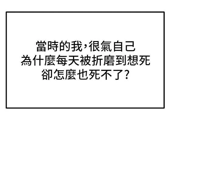 太妹攻略指南 第7話-拿肉體乞求主人憐憫 第178页