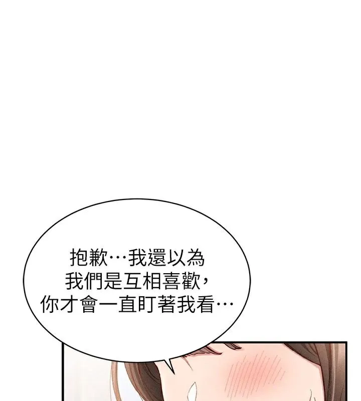 太妹攻略指南 第7話-拿肉體乞求主人憐憫 第53页