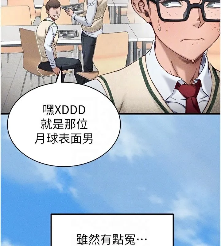 太妹攻略指南 第7話-拿肉體乞求主人憐憫 第93页