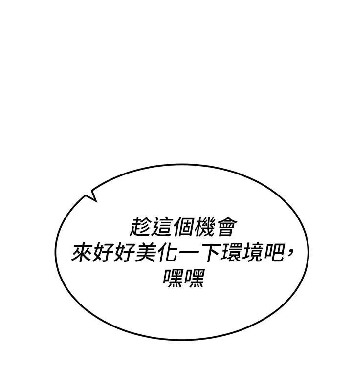 太妹攻略指南 第7話-拿肉體乞求主人憐憫 第175页