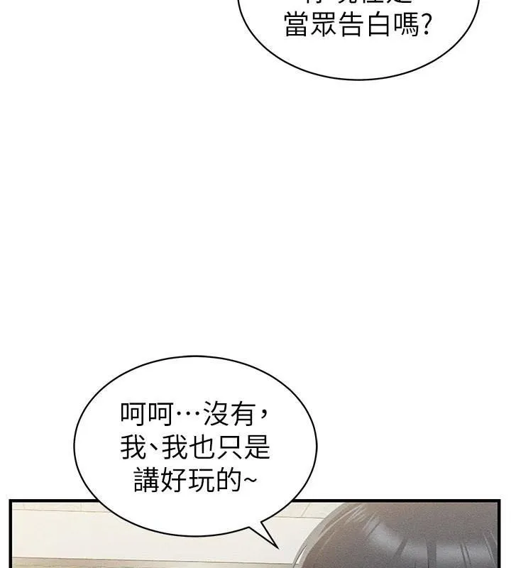 太妹攻略指南 第7話-拿肉體乞求主人憐憫 第81页