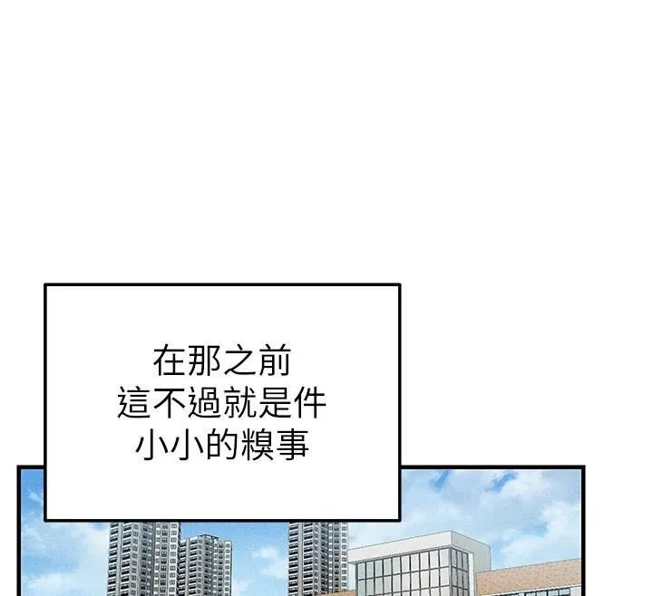 太妹攻略指南 第7話-拿肉體乞求主人憐憫 第84页
