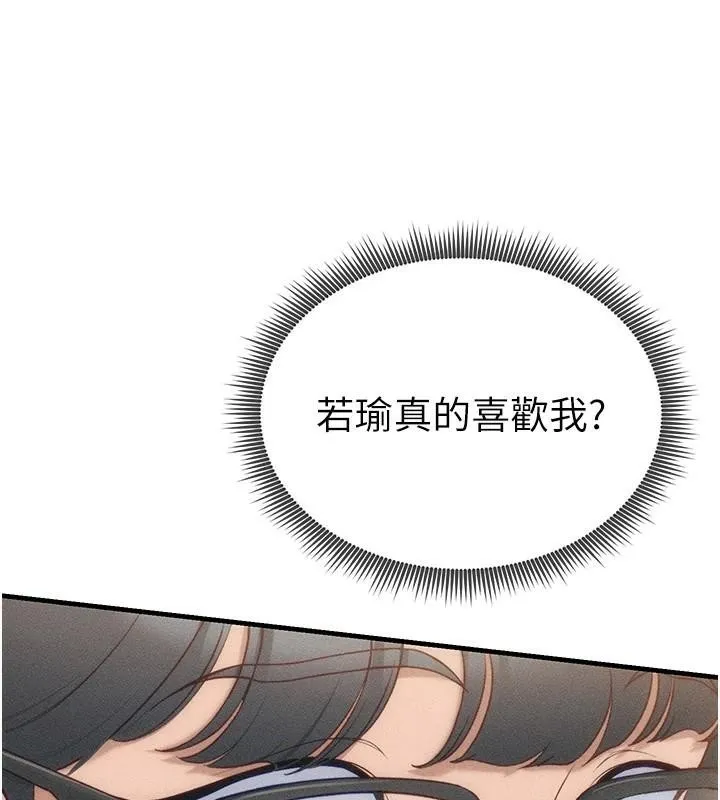 太妹攻略指南 第7話-拿肉體乞求主人憐憫 第67页