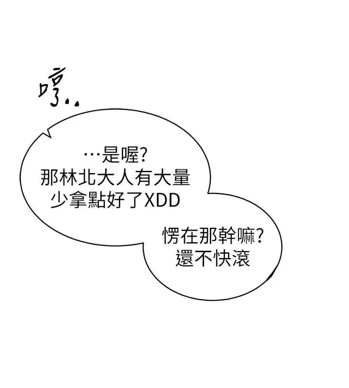 太妹攻略指南 第7話-拿肉體乞求主人憐憫 第114页