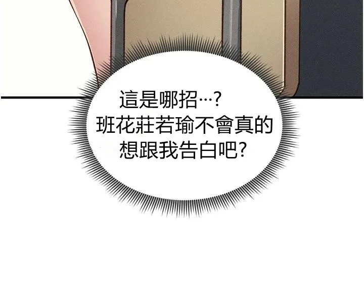 太妹攻略指南 第7話-拿肉體乞求主人憐憫 第62页