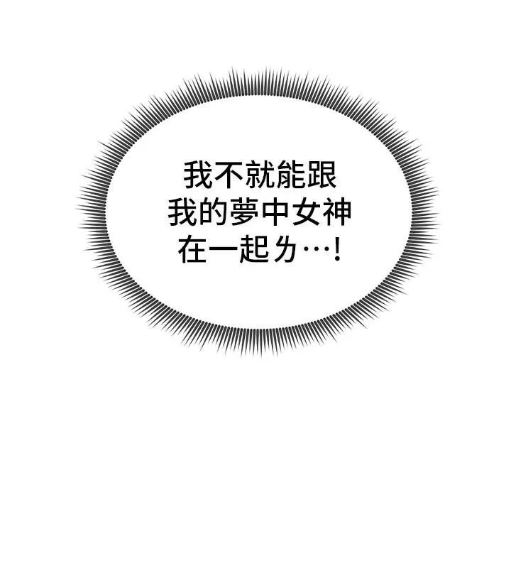 太妹攻略指南 第7話-拿肉體乞求主人憐憫 第69页