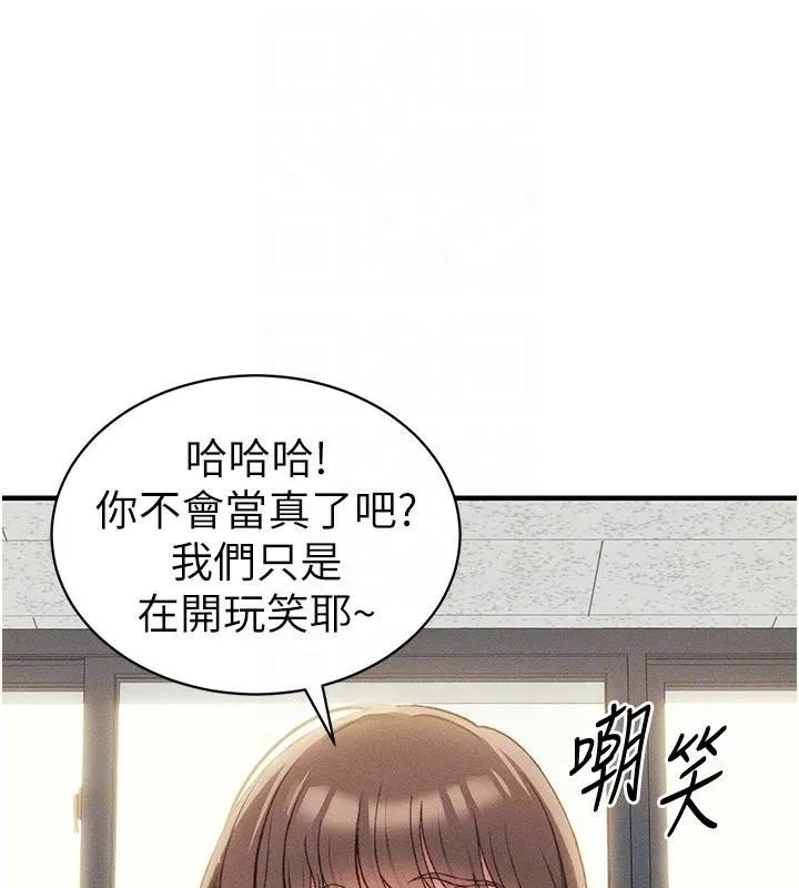 太妹攻略指南 第7話-拿肉體乞求主人憐憫 第77页