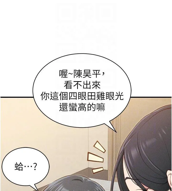 太妹攻略指南 第7話-拿肉體乞求主人憐憫 第63页