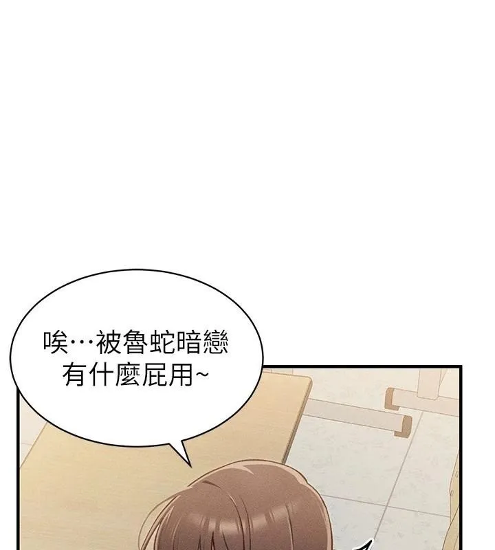 太妹攻略指南 第7話-拿肉體乞求主人憐憫 第17页