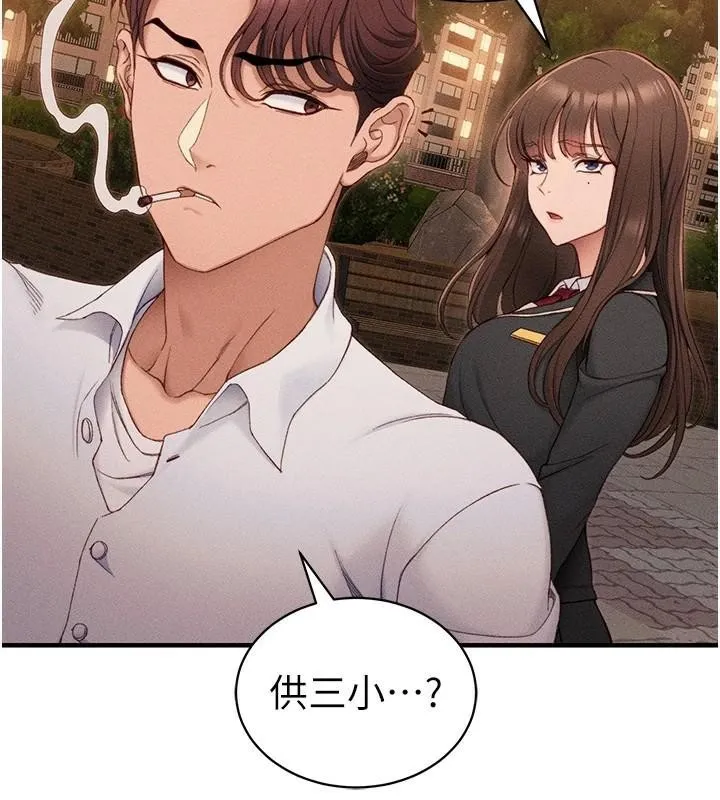 太妹攻略指南 第7話-拿肉體乞求主人憐憫 第145页